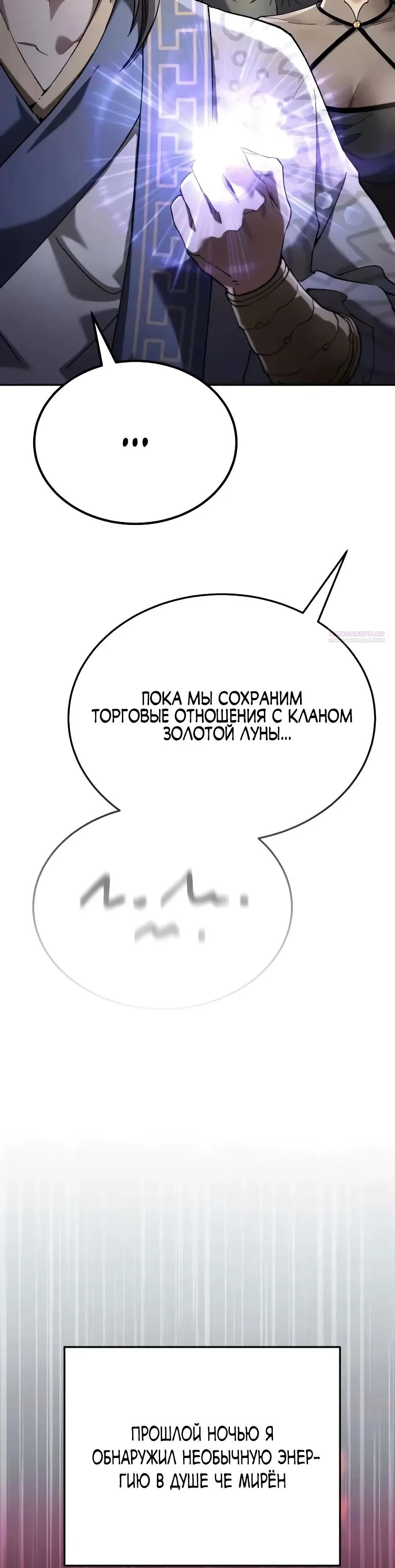 Read Небесный демон жаждет покоя RU Manga Online