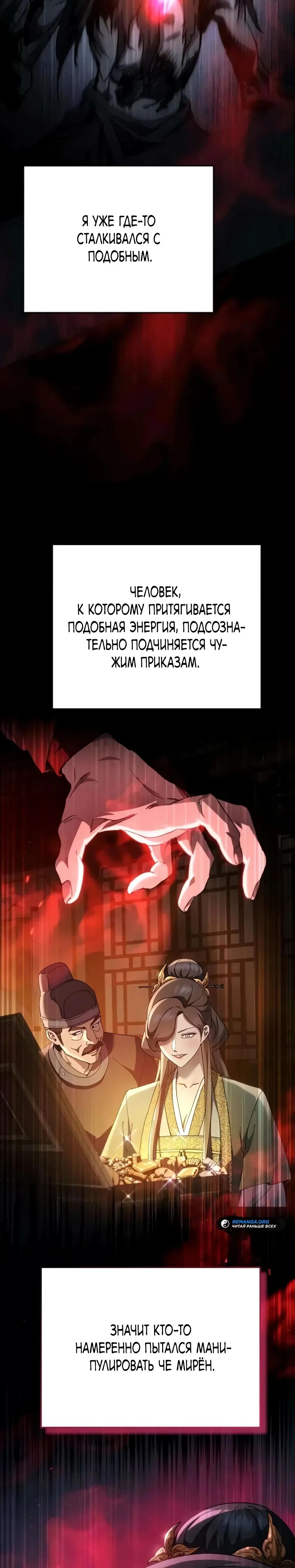 Read Небесный демон жаждет покоя RU Manga Online