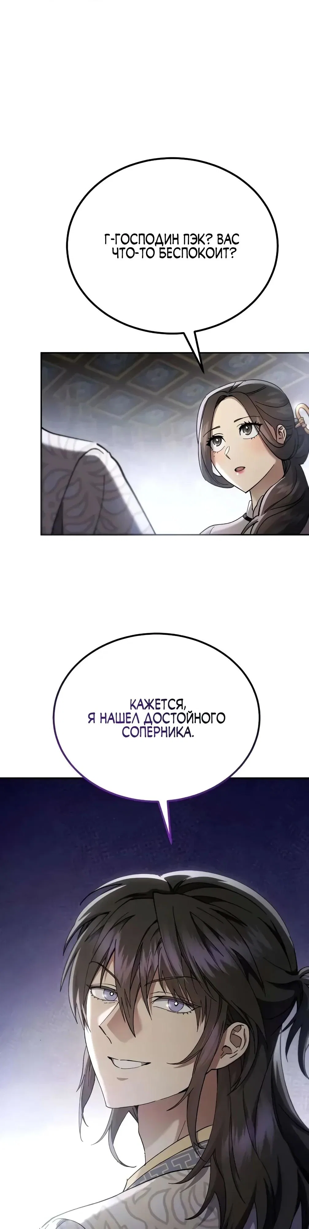 Read Небесный демон жаждет покоя RU Manga Online