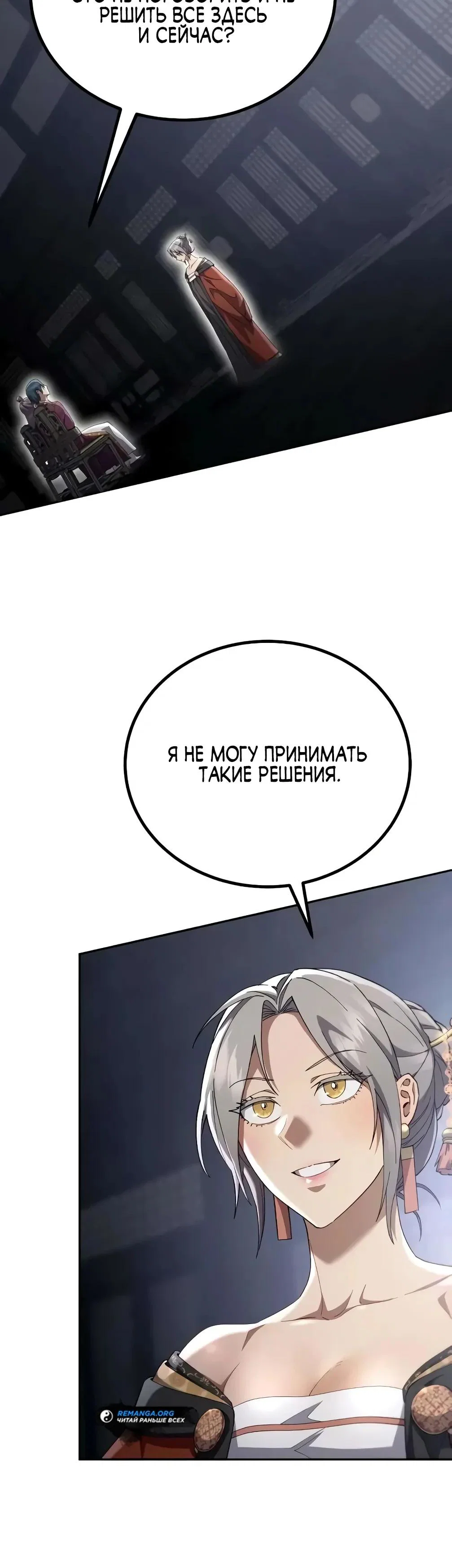 Read Небесный демон жаждет покоя RU Manga Online