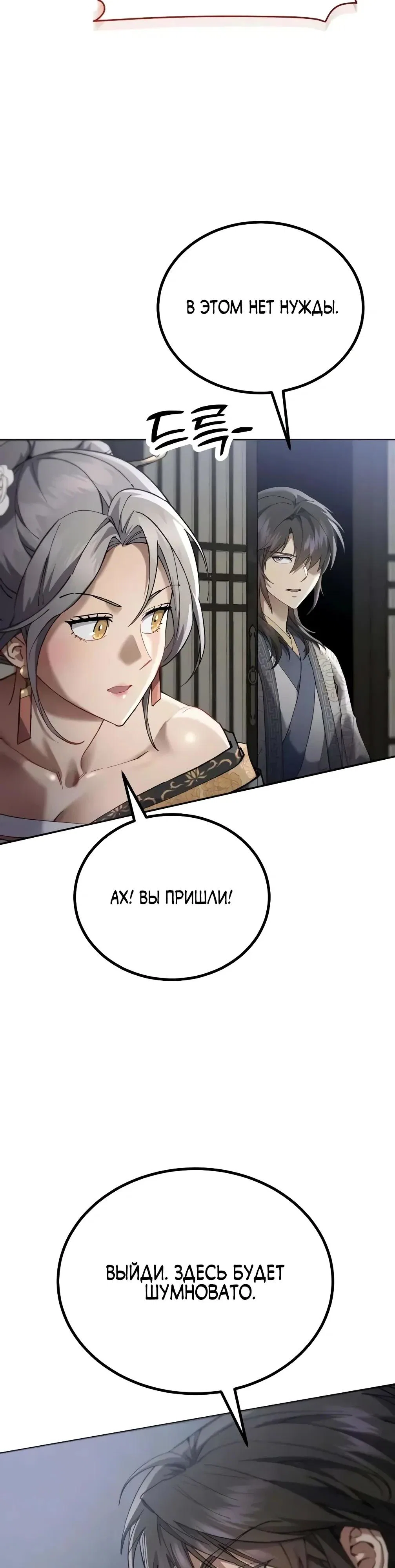Read Небесный демон жаждет покоя RU Manga Online