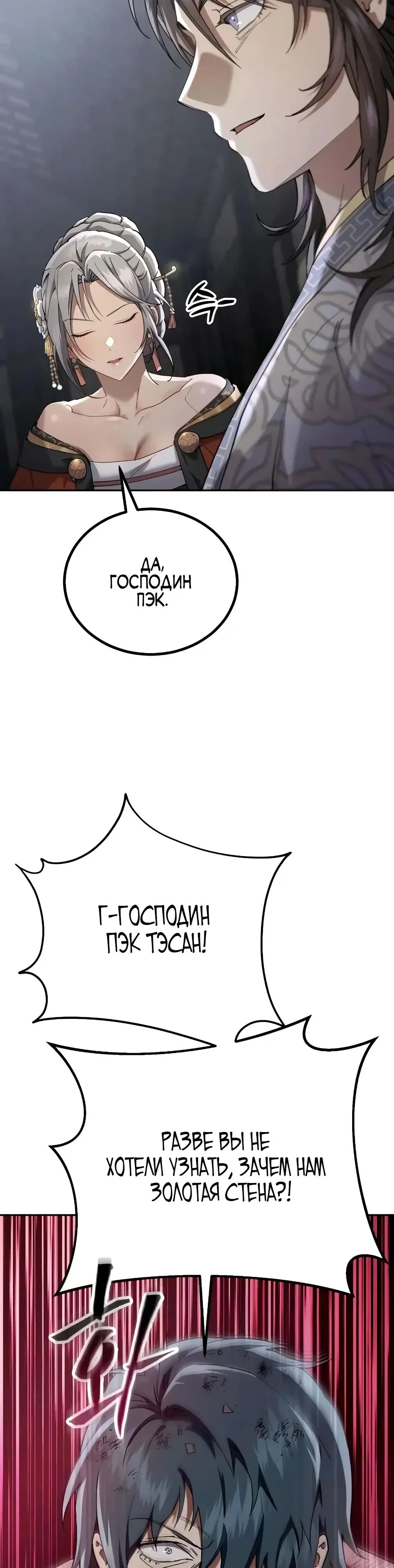 Read Небесный демон жаждет покоя RU Manga Online