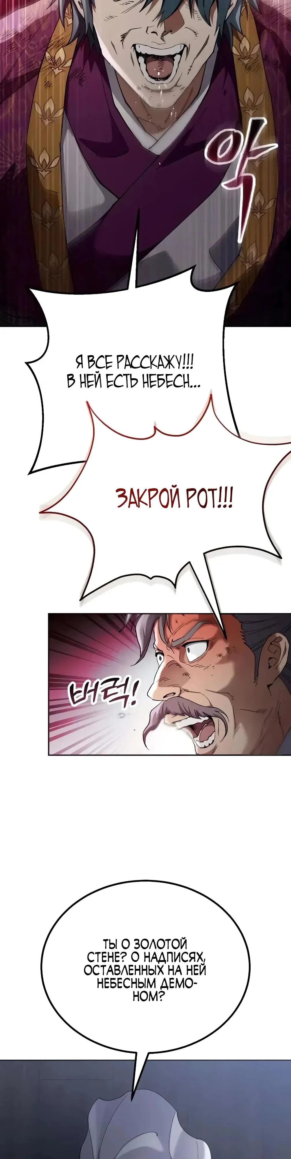 Read Небесный демон жаждет покоя RU Manga Online
