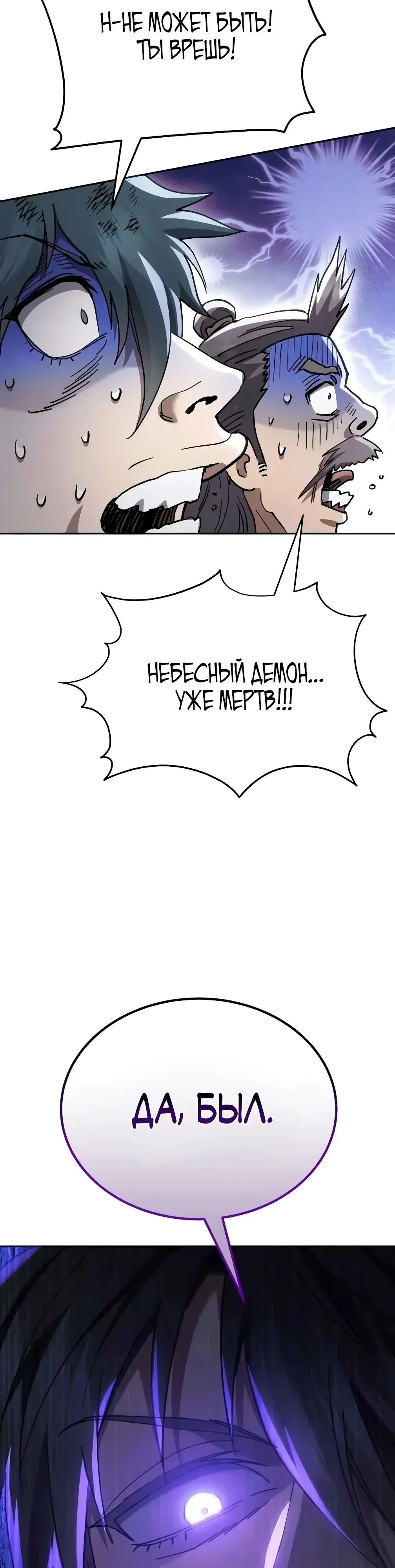 Read Небесный демон жаждет покоя RU Manga Online