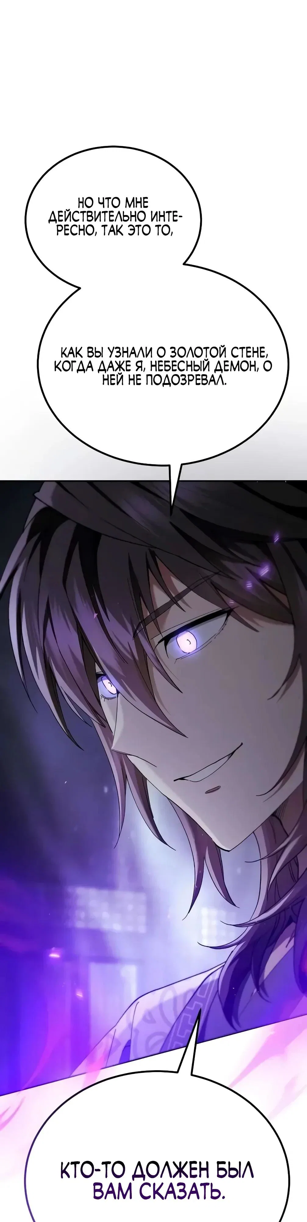 Read Небесный демон жаждет покоя RU Manga Online