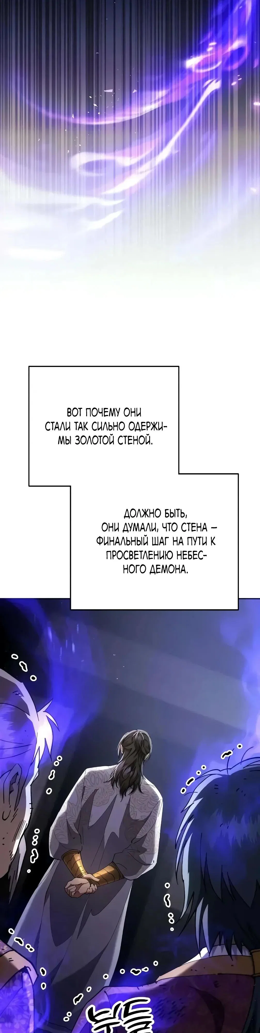 Read Небесный демон жаждет покоя RU Manga Online