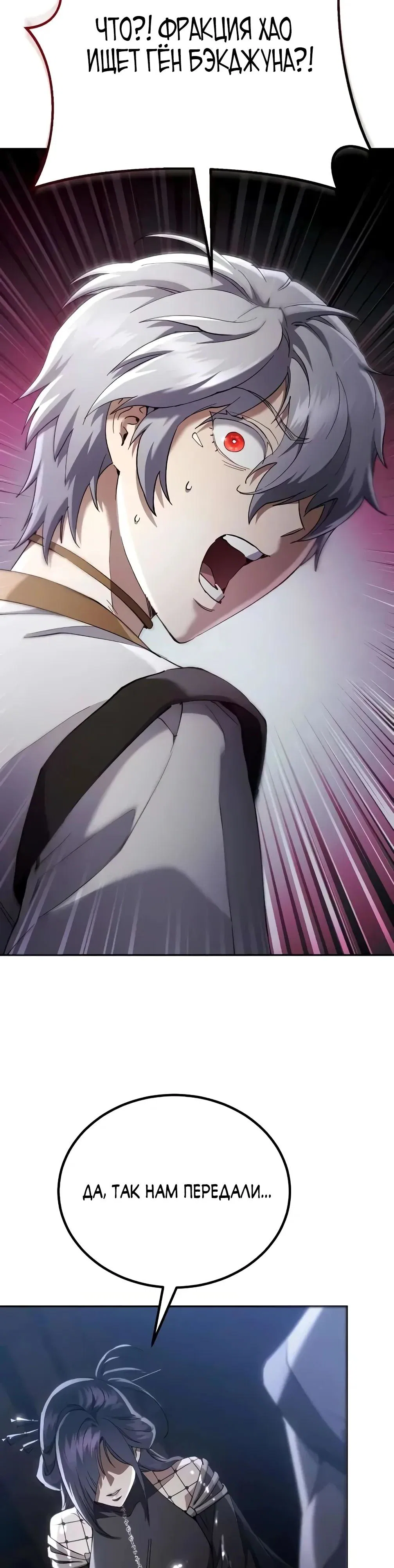 Read Небесный демон жаждет покоя RU Manga Online