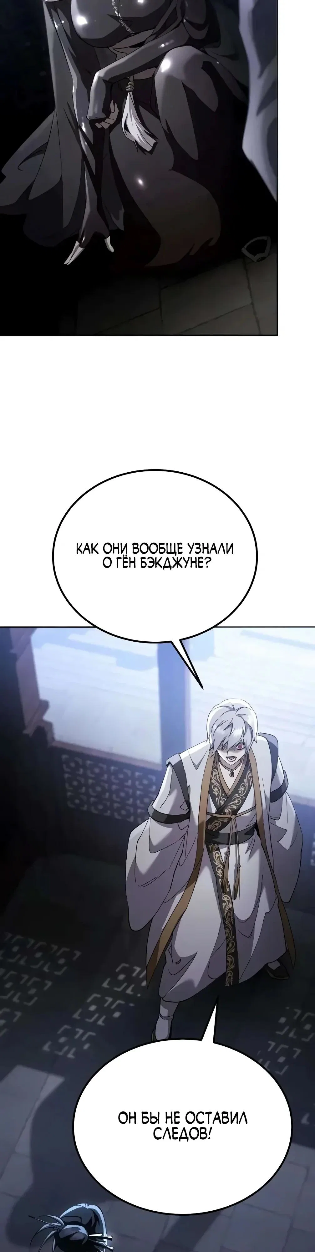 Read Небесный демон жаждет покоя RU Manga Online