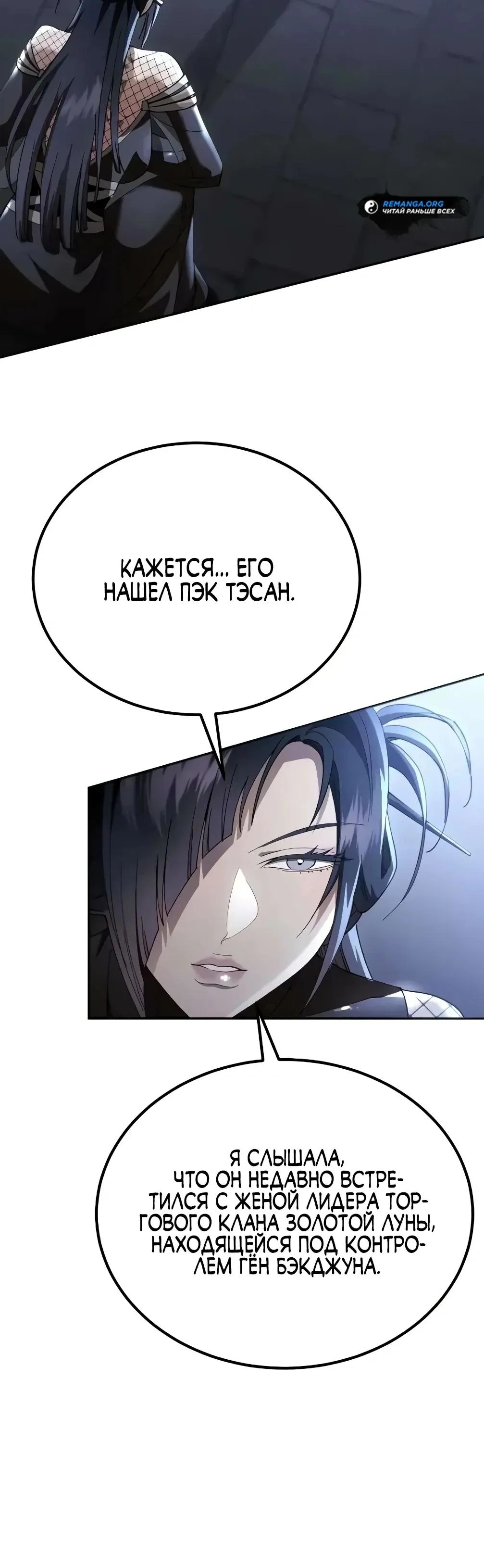 Read Небесный демон жаждет покоя RU Manga Online