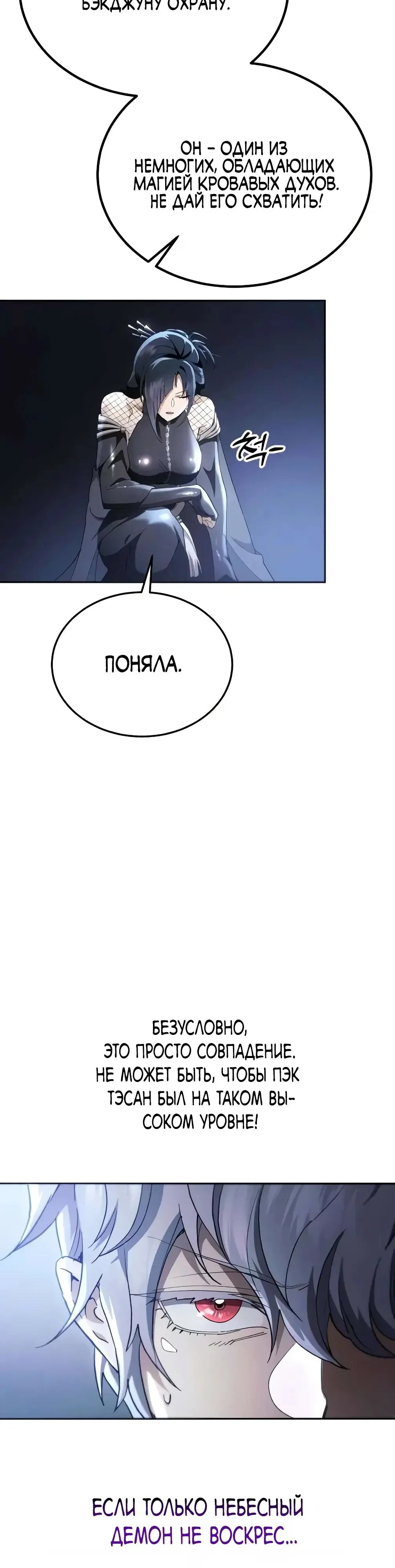 Read Небесный демон жаждет покоя RU Manga Online