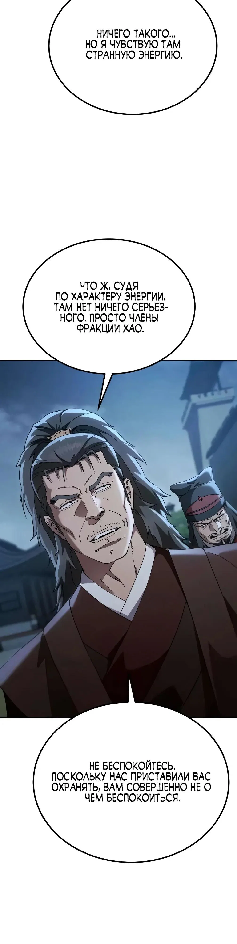 Read Небесный демон жаждет покоя RU Manga Online