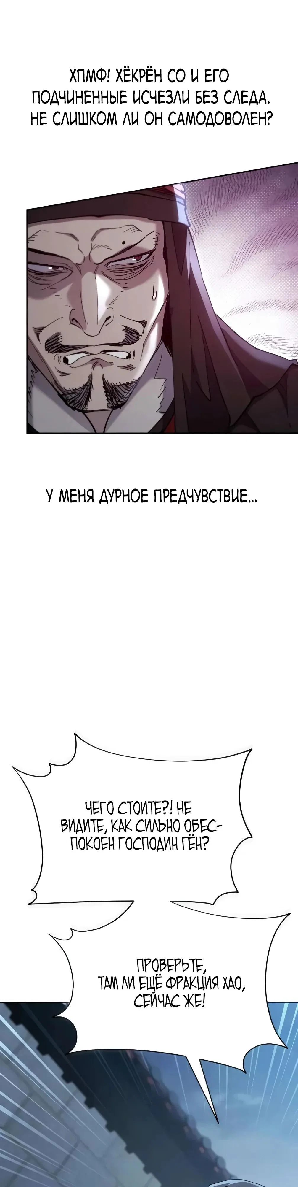 Read Небесный демон жаждет покоя RU Manga Online