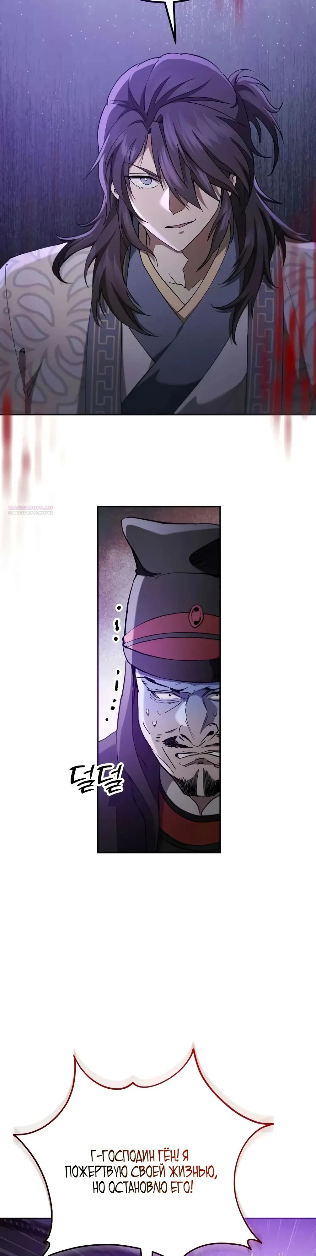 Read Небесный демон жаждет покоя RU Manga Online