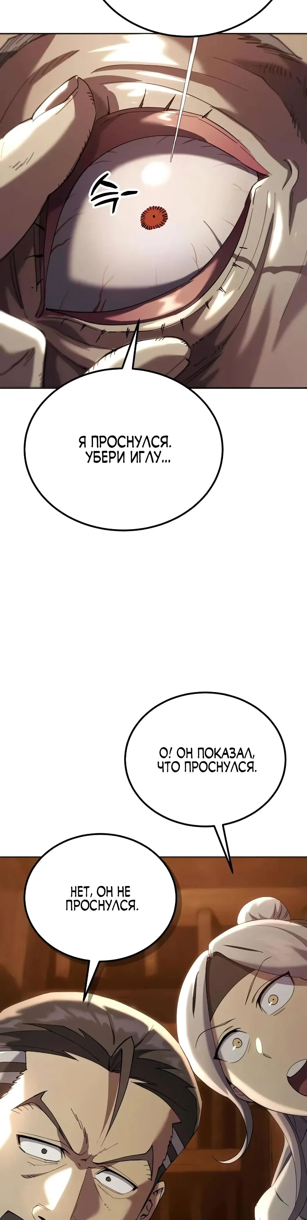 Read Небесный демон жаждет покоя RU Manga Online