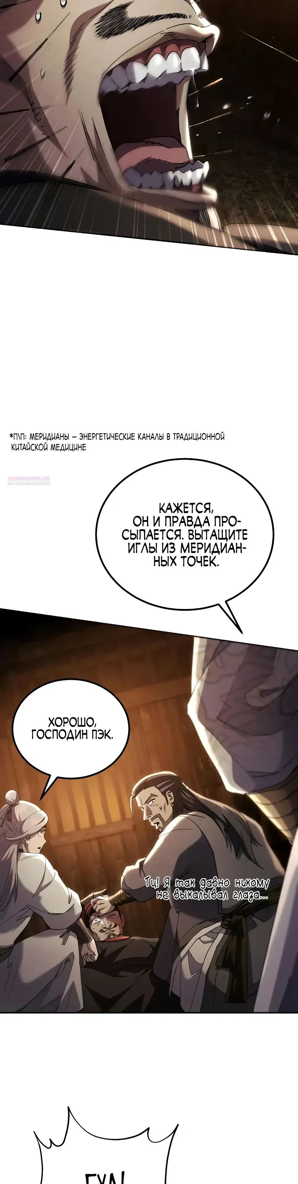 Read Небесный демон жаждет покоя RU Manga Online