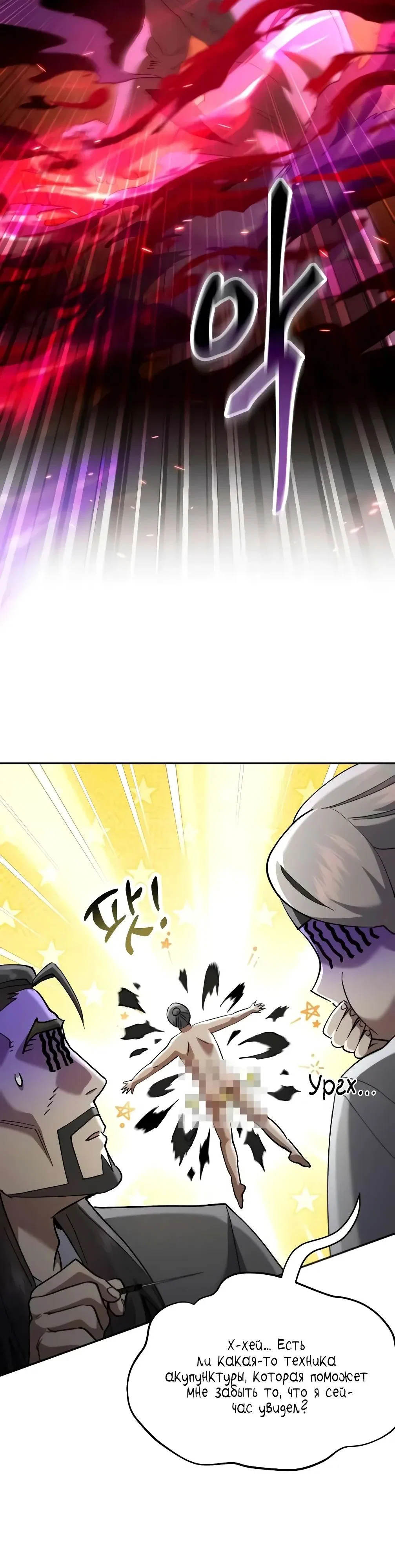 Read Небесный демон жаждет покоя RU Manga Online