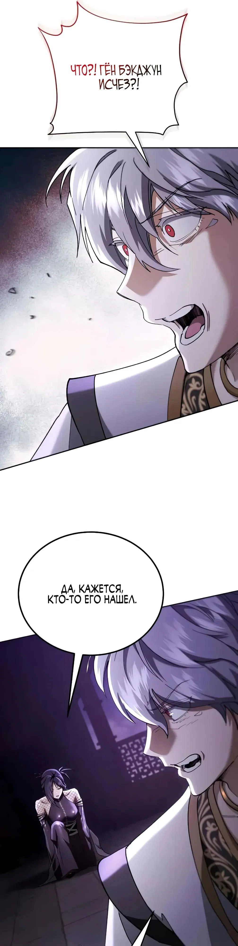 Read Небесный демон жаждет покоя RU Manga Online