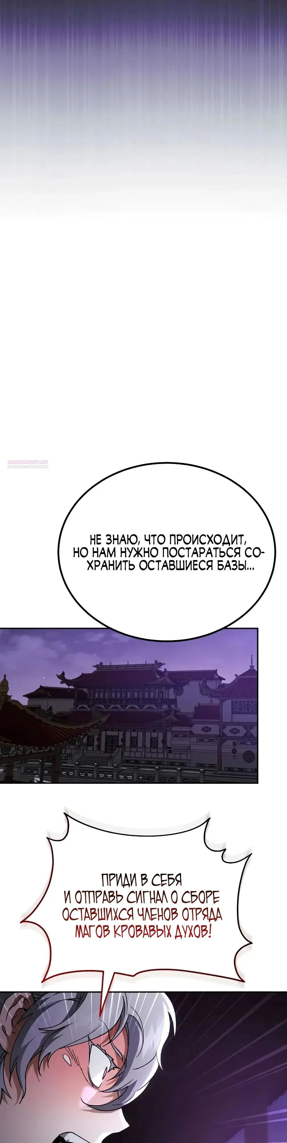 Read Небесный демон жаждет покоя RU Manga Online