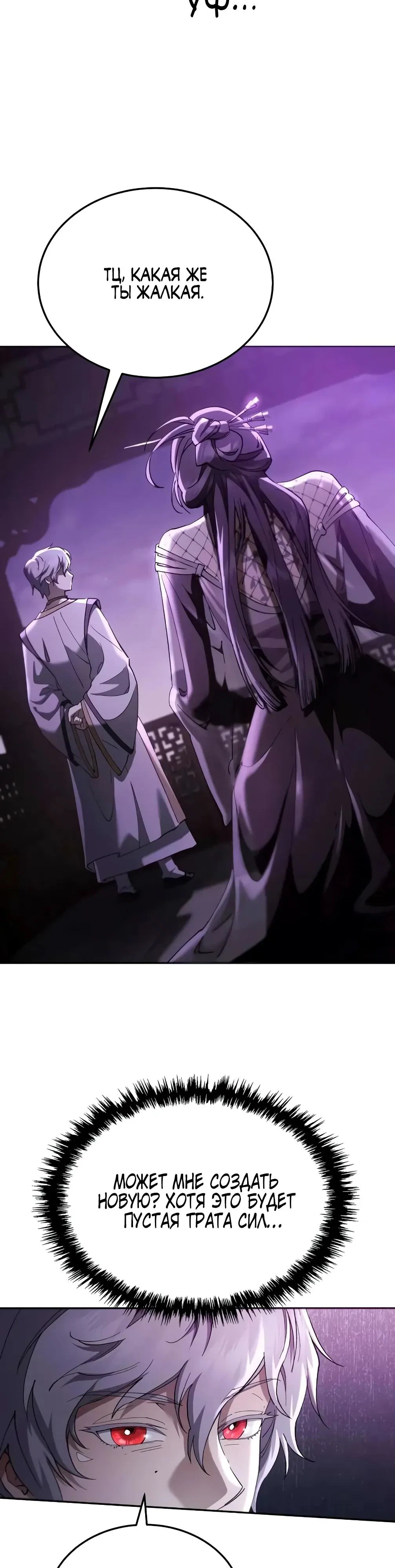 Read Небесный демон жаждет покоя RU Manga Online