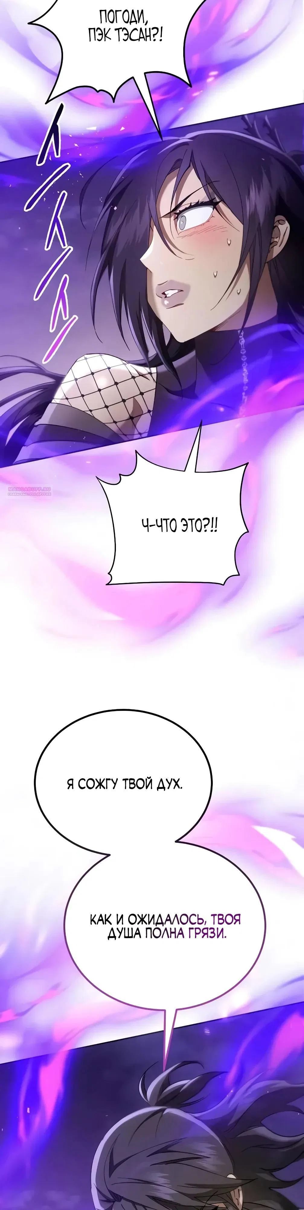 Read Небесный демон жаждет покоя RU Manga Online