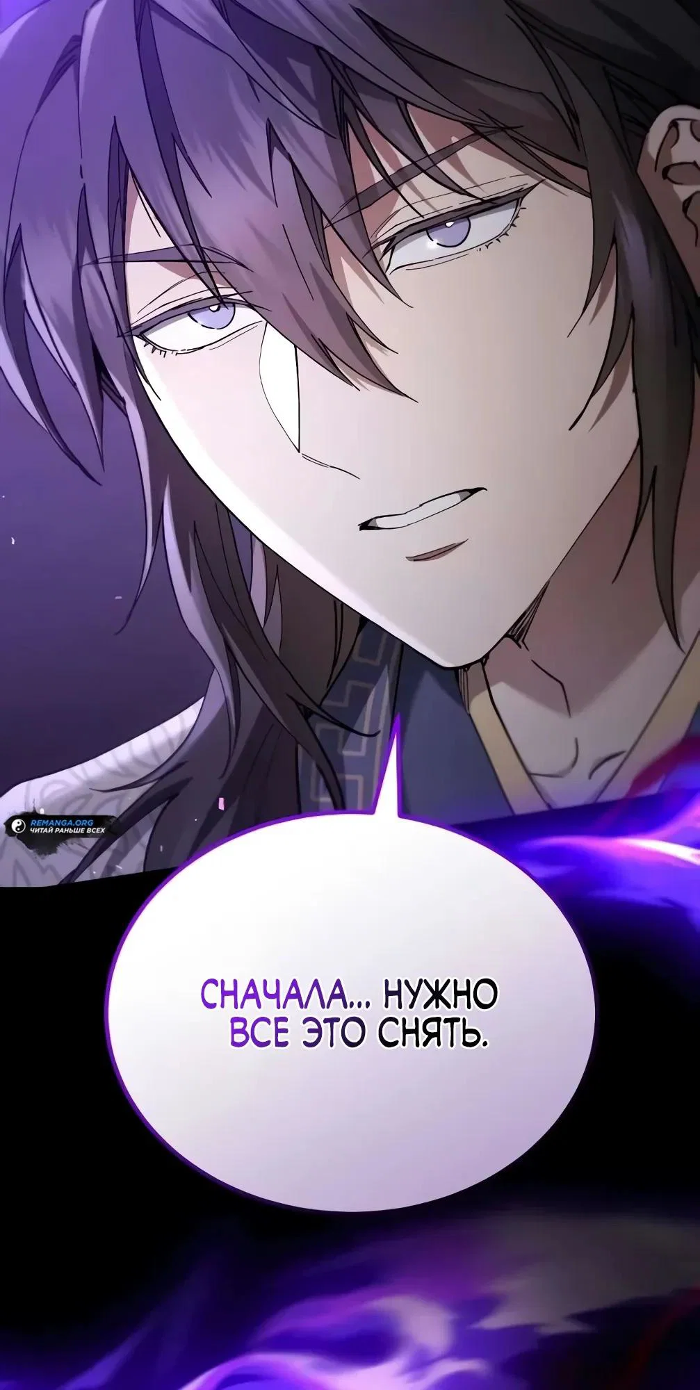 Read Небесный демон жаждет покоя RU Manga Online