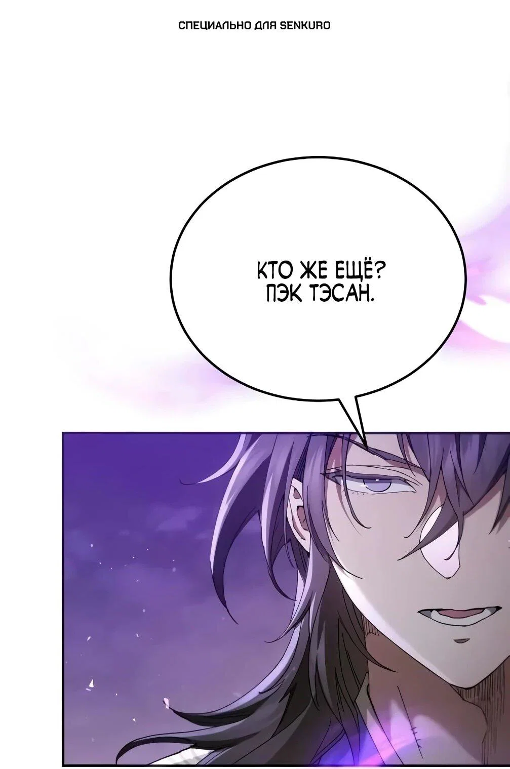 Read Небесный демон жаждет покоя RU Manga Online