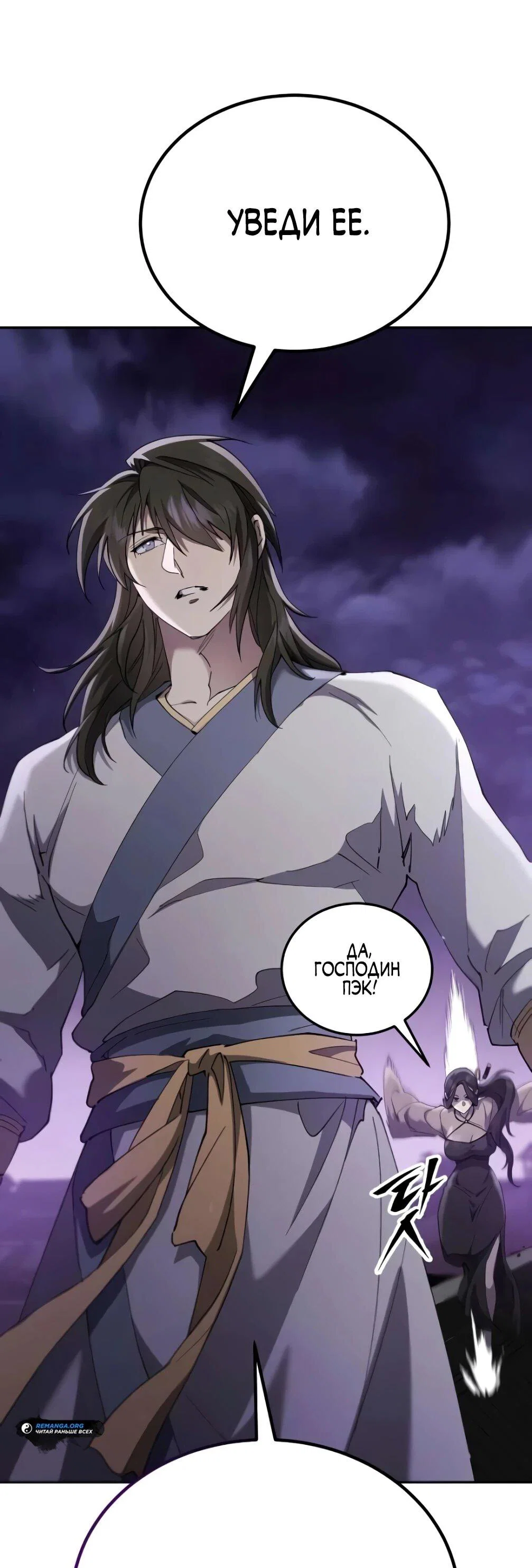 Read Небесный демон жаждет покоя RU Manga Online