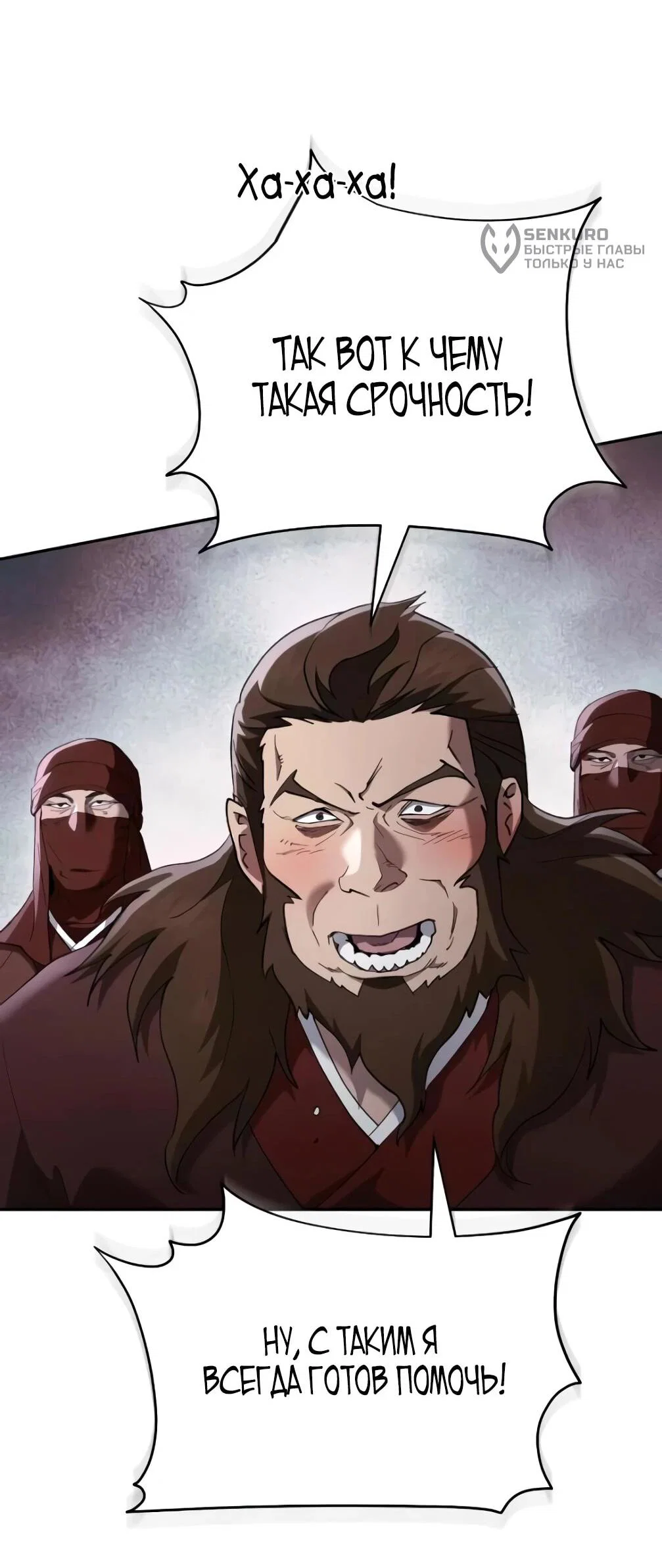Read Небесный демон жаждет покоя RU Manga Online