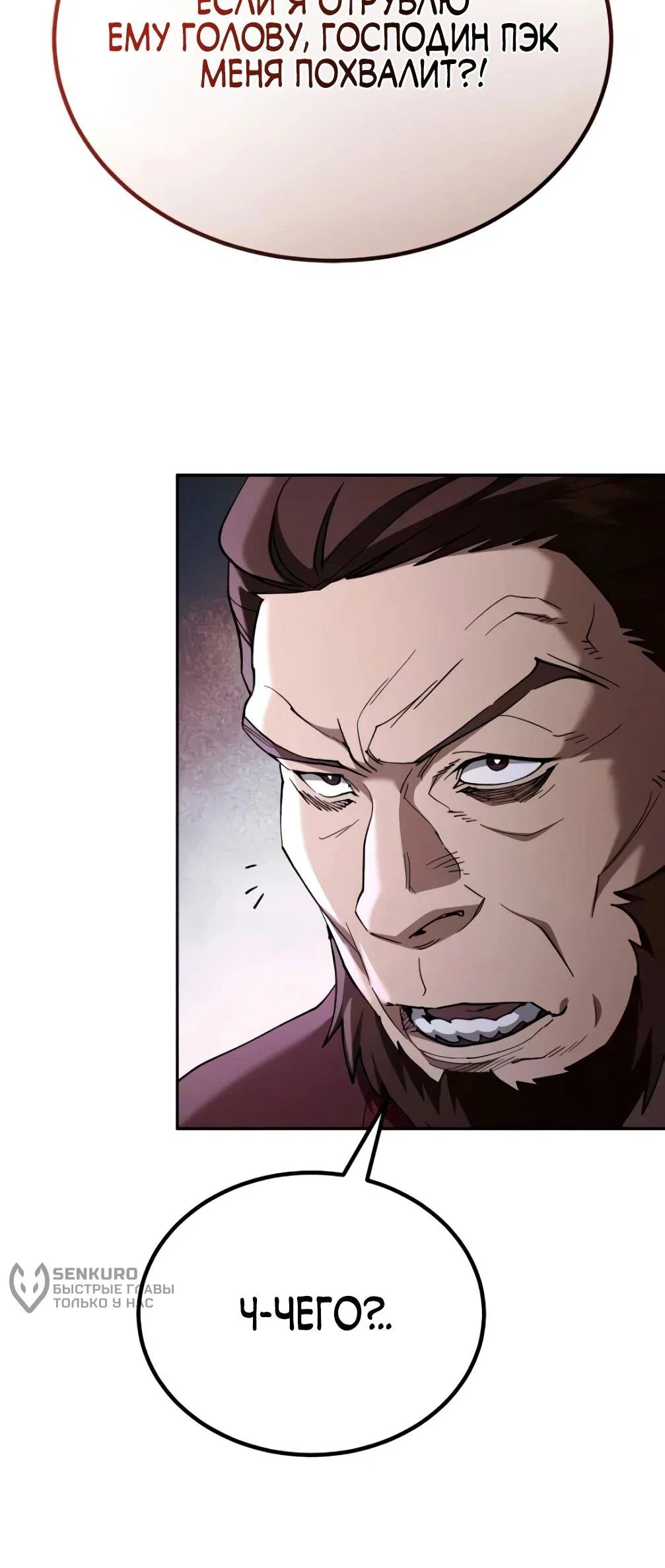 Read Небесный демон жаждет покоя RU Manga Online
