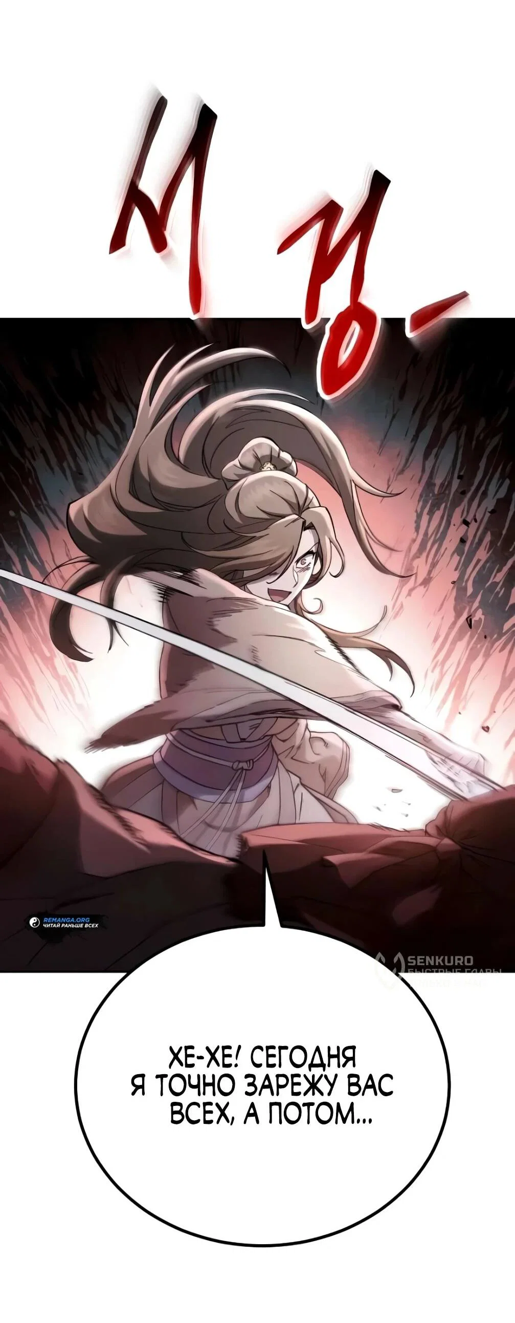 Read Небесный демон жаждет покоя RU Manga Online