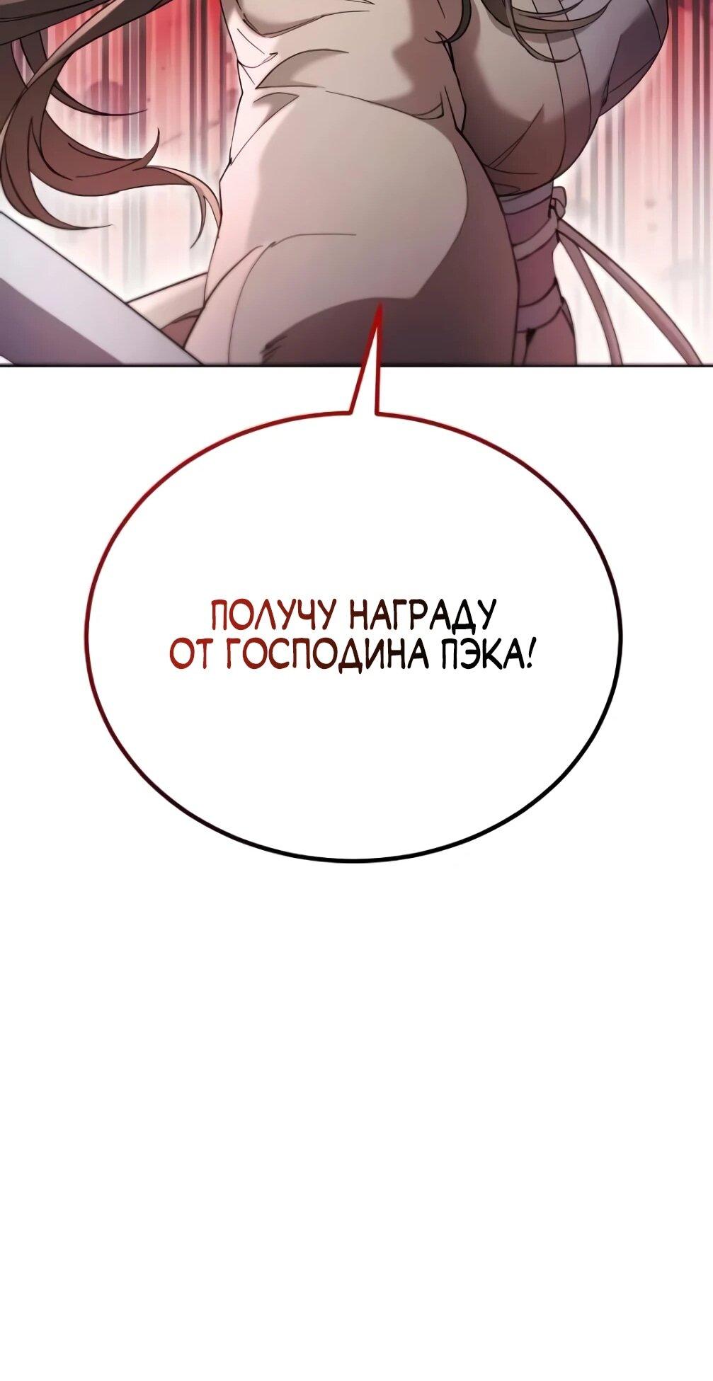 Read Небесный демон жаждет покоя RU Manga Online