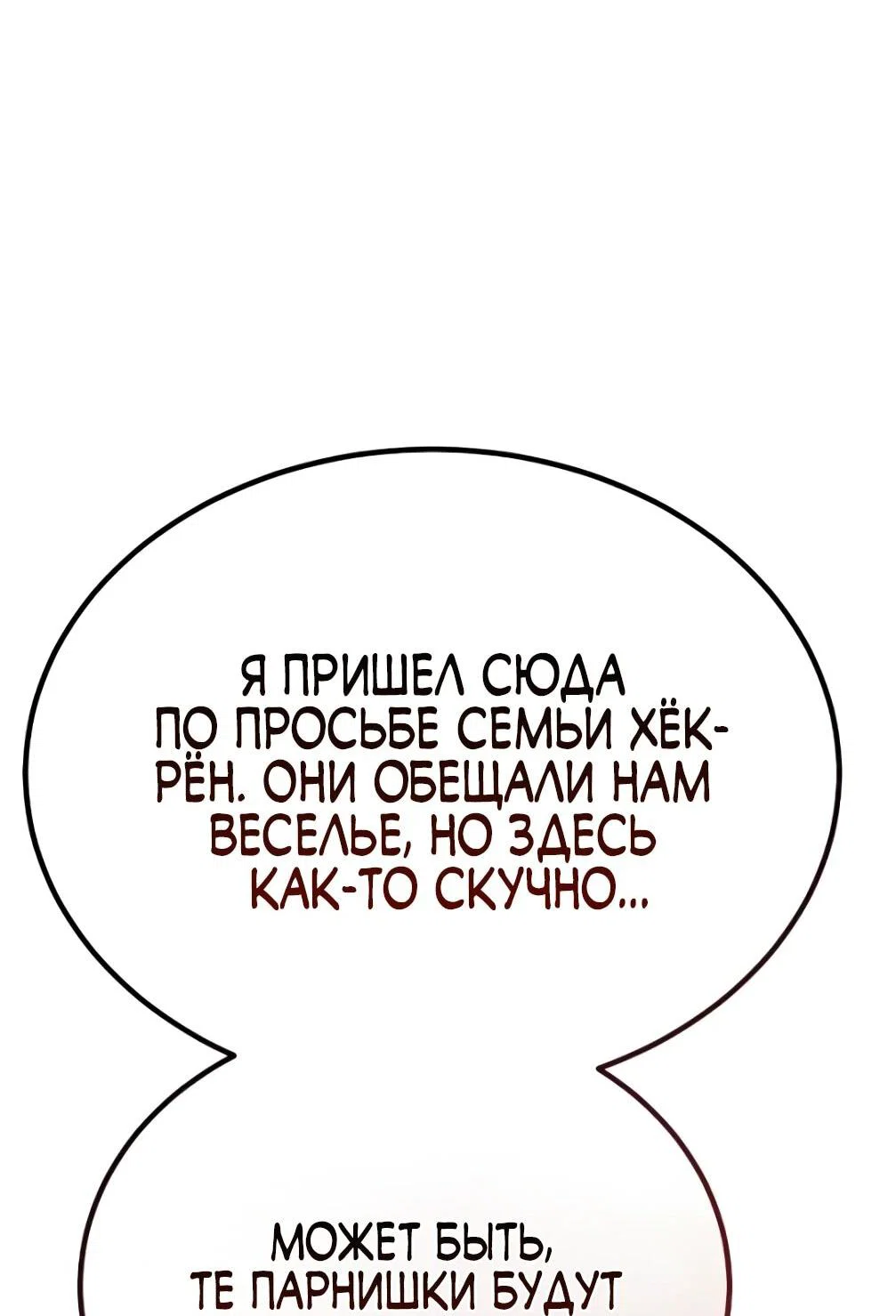 Read Небесный демон жаждет покоя RU Manga Online
