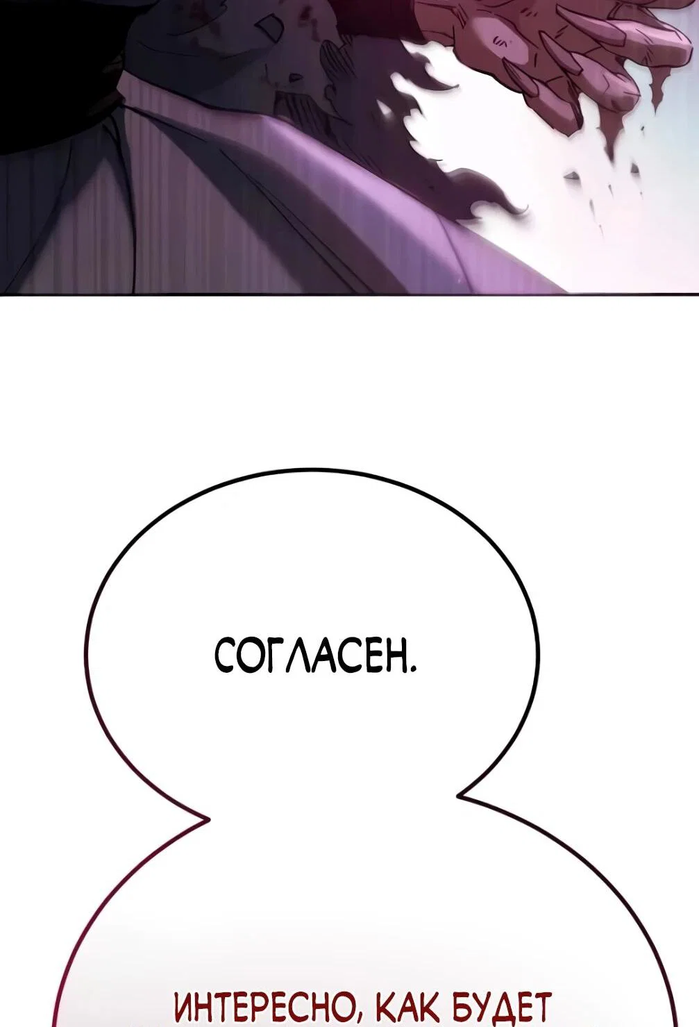 Read Небесный демон жаждет покоя RU Manga Online