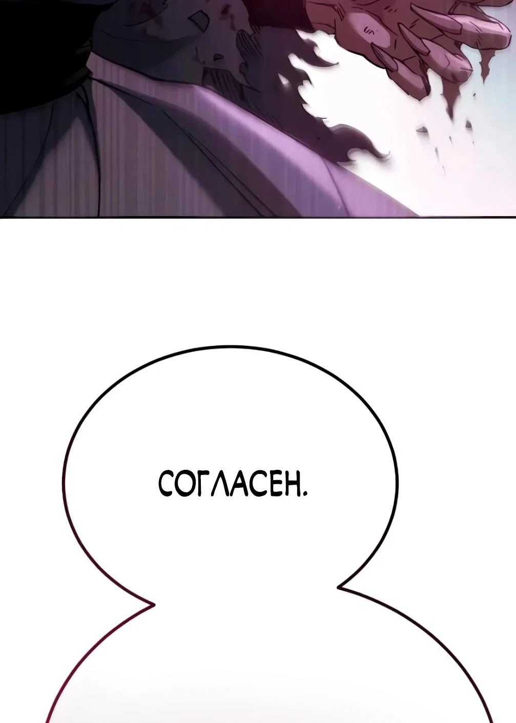 Read Небесный демон жаждет покоя RU Manga Online