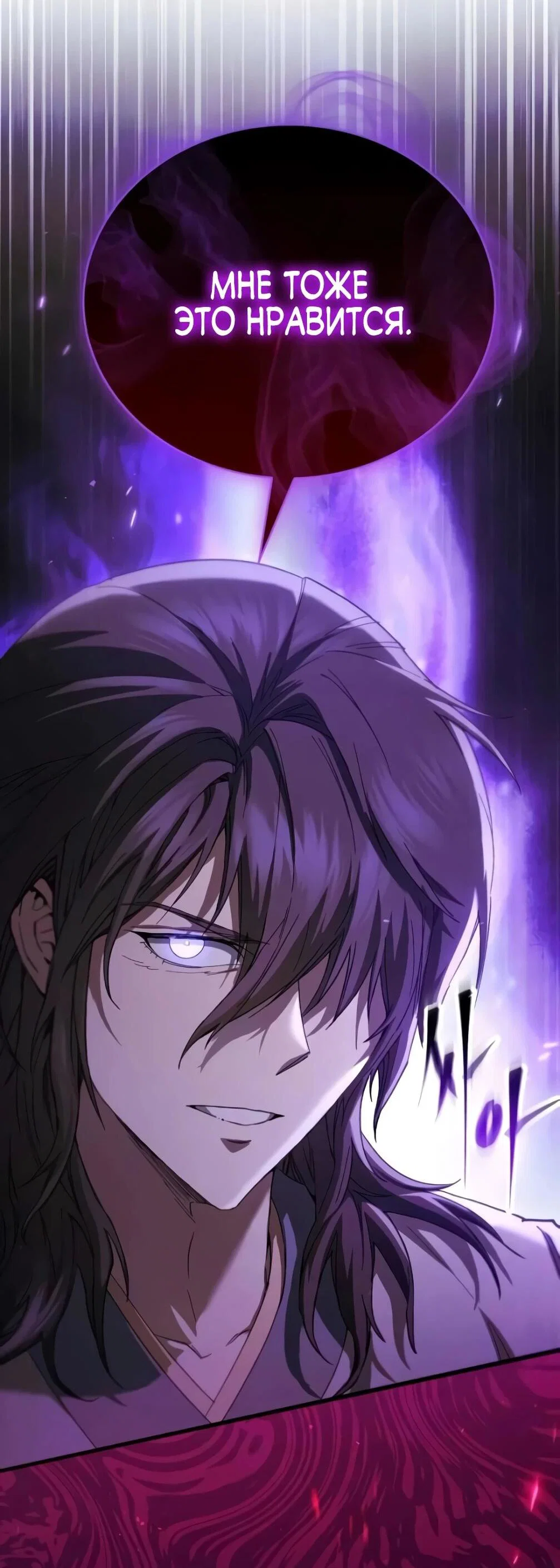 Read Небесный демон жаждет покоя RU Manga Online