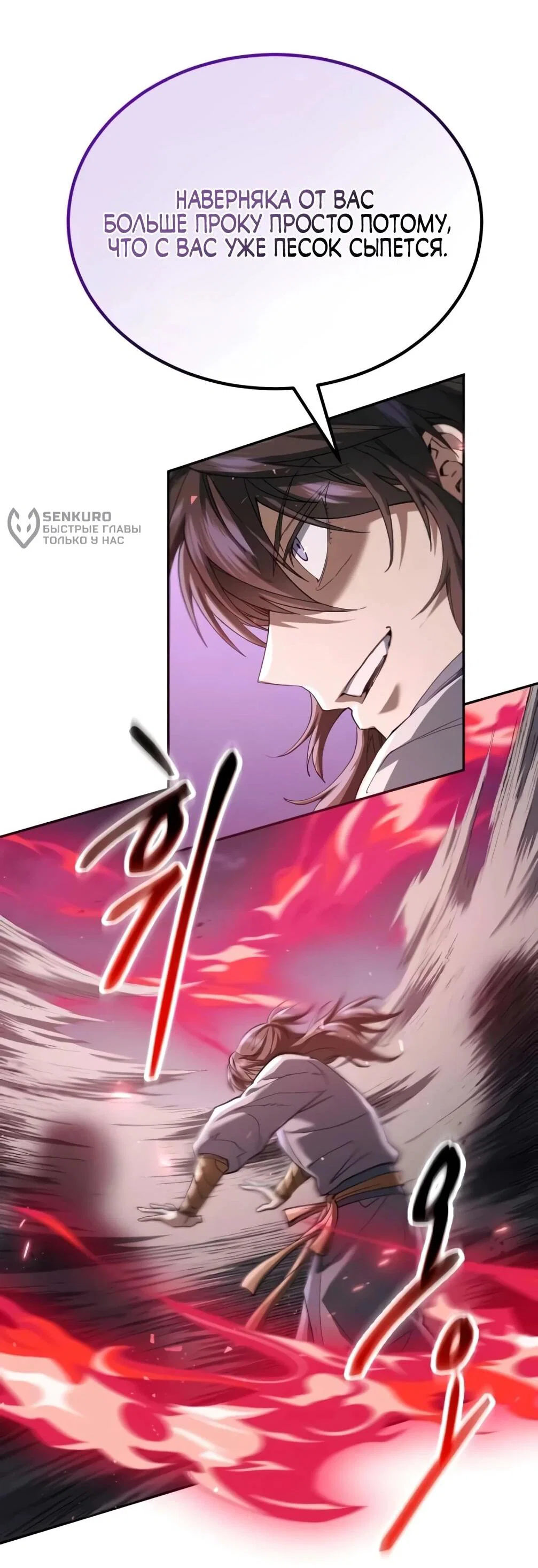 Read Небесный демон жаждет покоя RU Manga Online