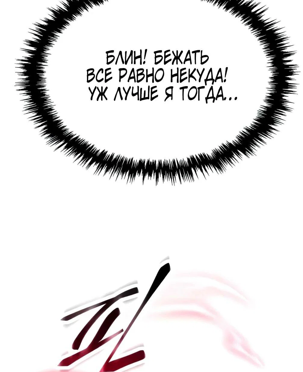 Read Небесный демон жаждет покоя RU Manga Online