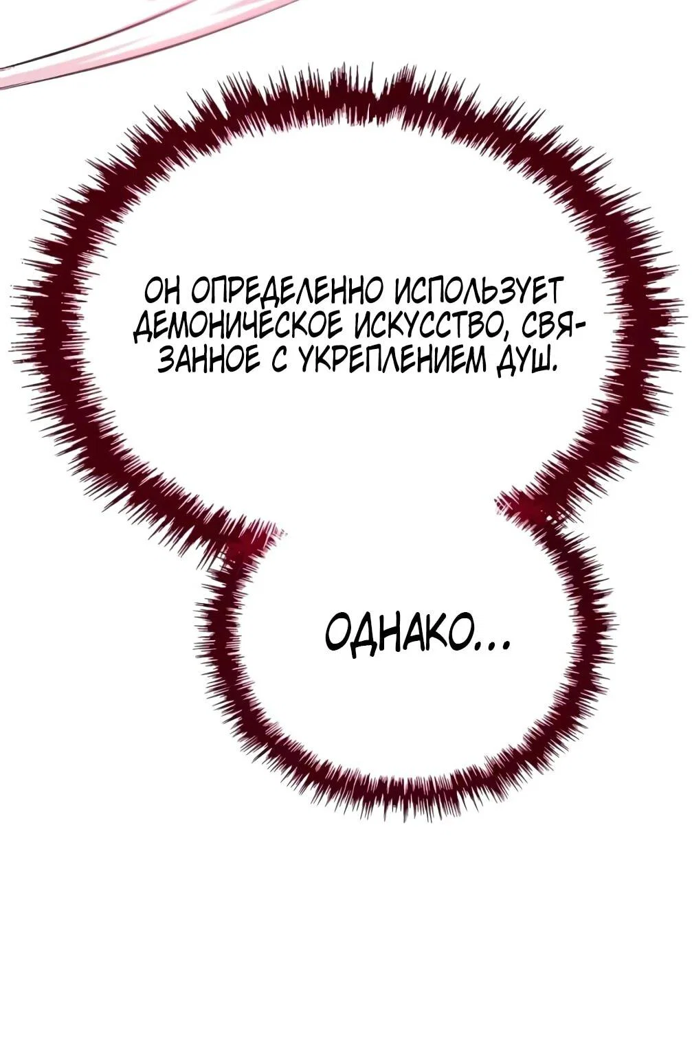 Read Небесный демон жаждет покоя RU Manga Online
