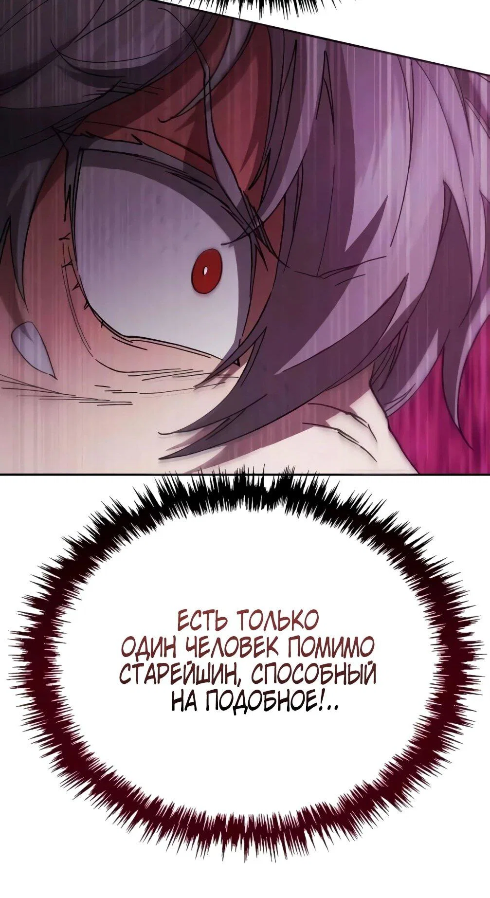 Read Небесный демон жаждет покоя RU Manga Online