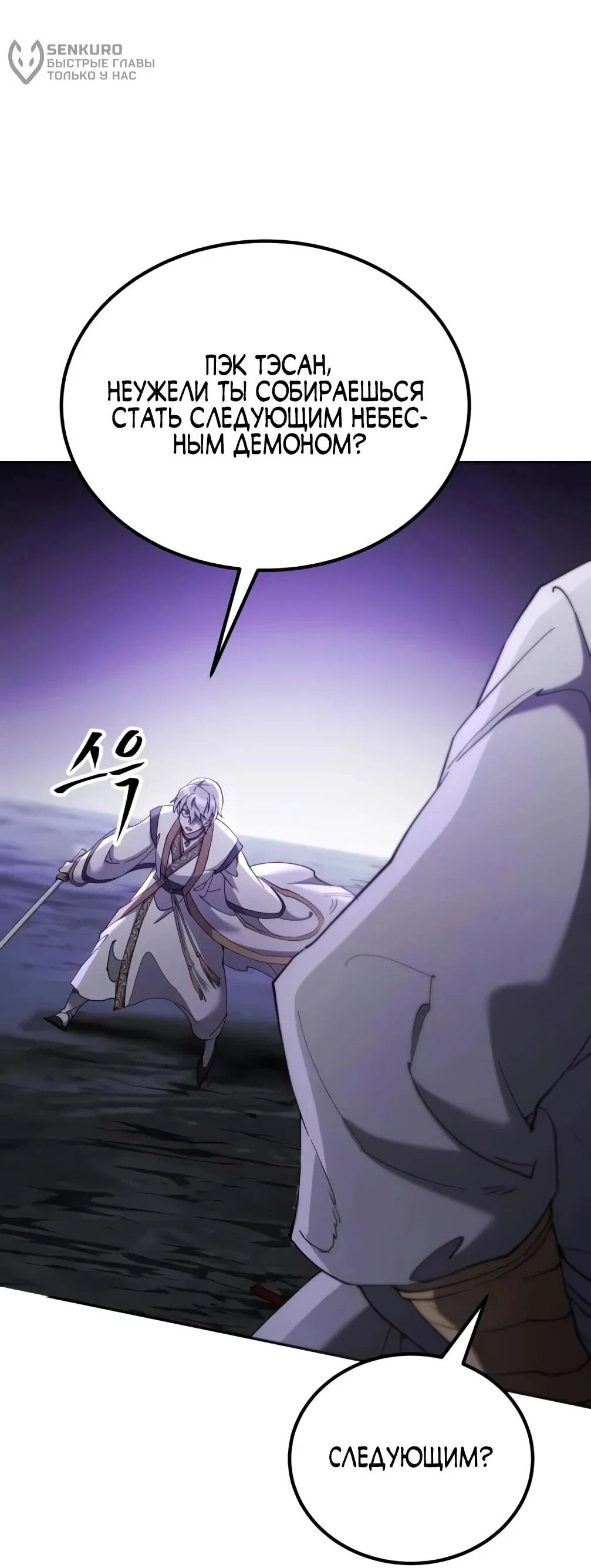 Read Небесный демон жаждет покоя RU Manga Online