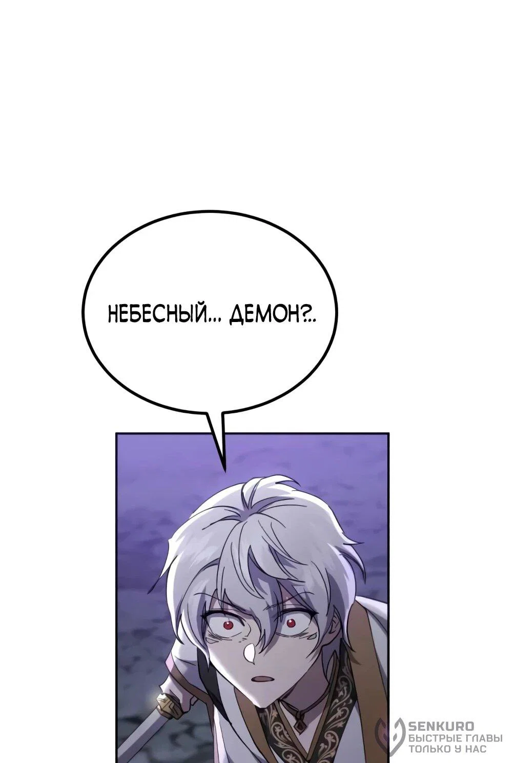 Read Небесный демон жаждет покоя RU Manga Online