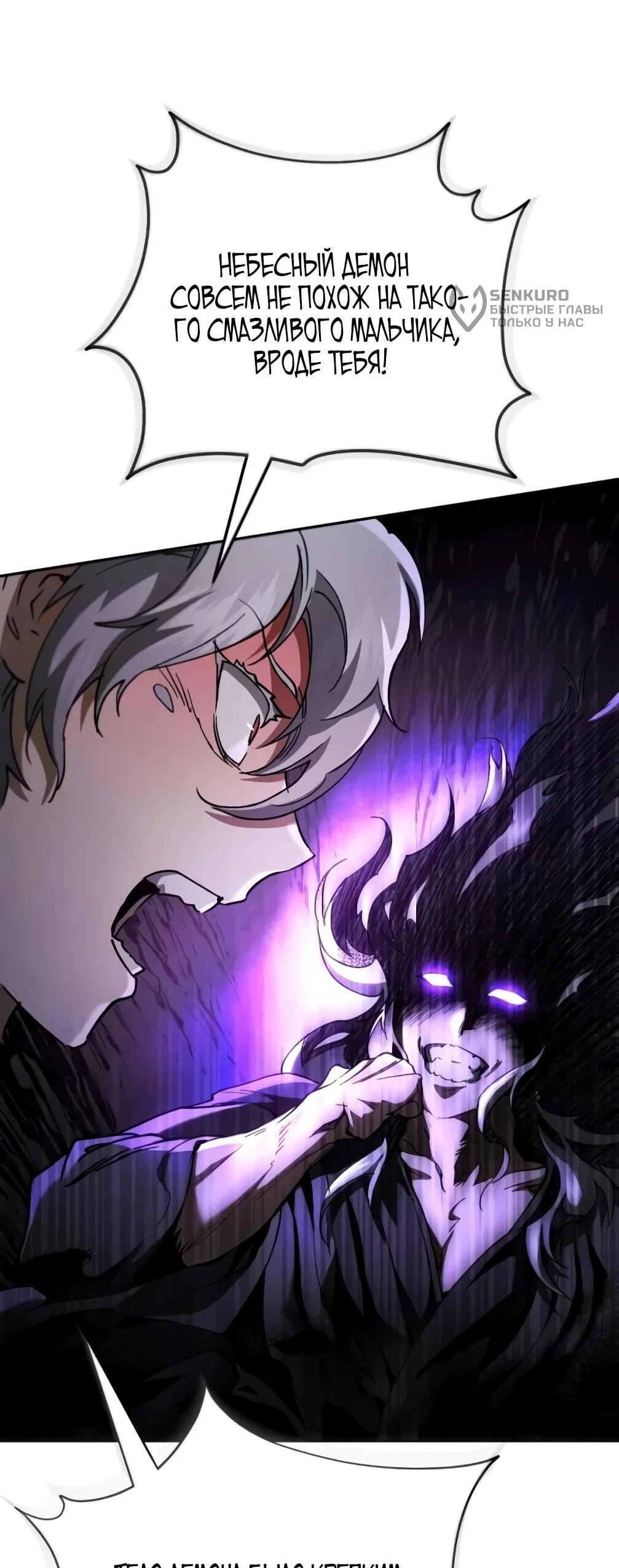 Read Небесный демон жаждет покоя RU Manga Online