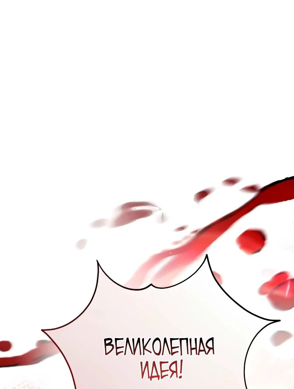 Read Небесный демон жаждет покоя RU Manga Online
