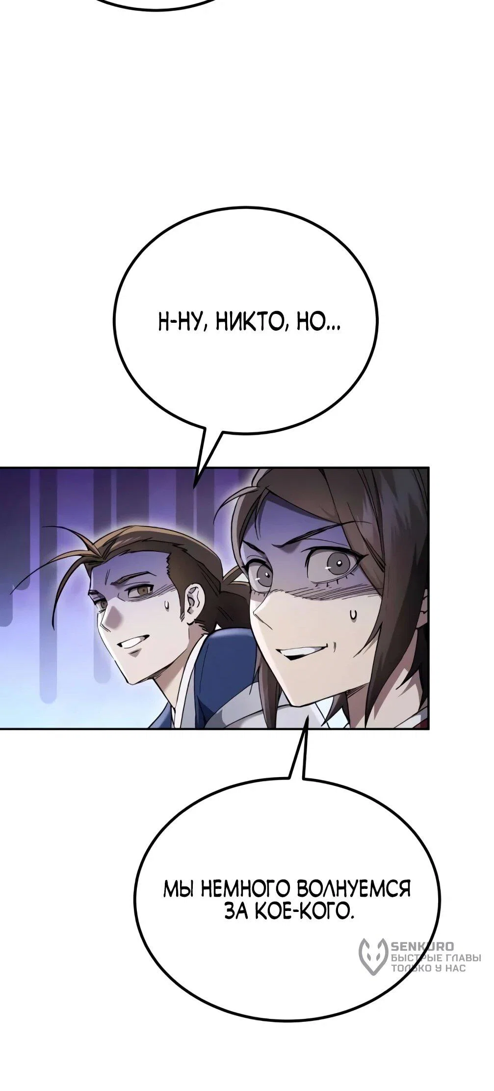 Read Небесный демон жаждет покоя RU Manga Online