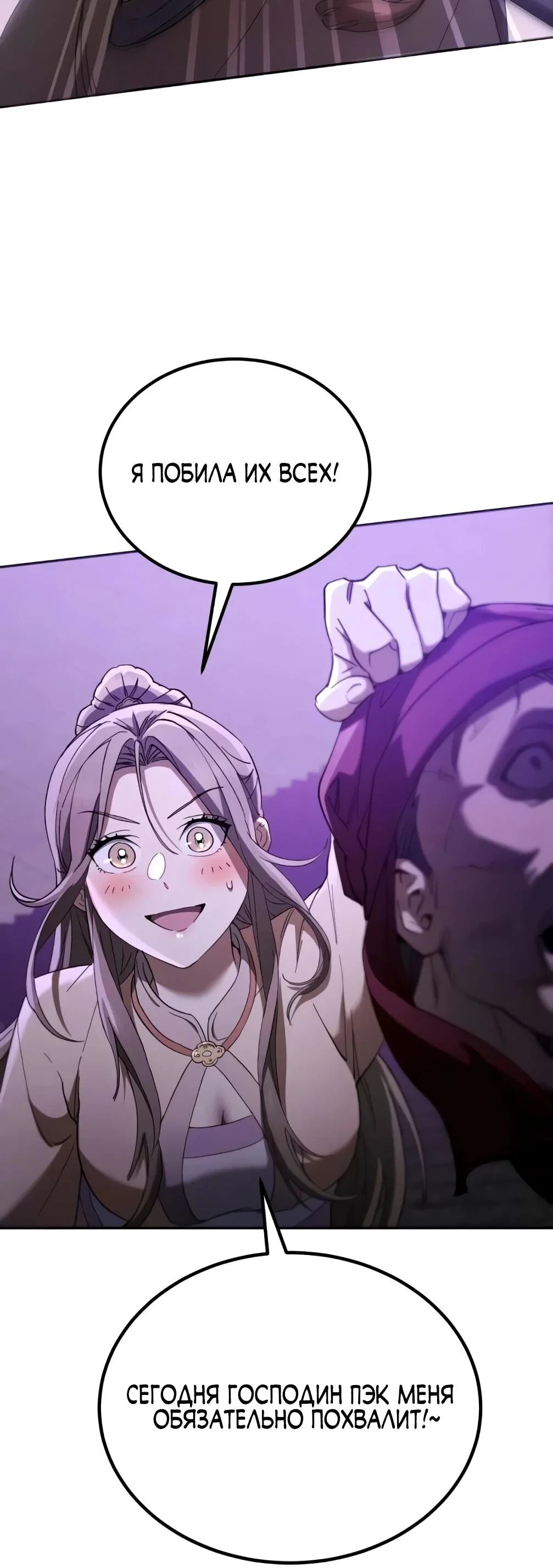 Read Небесный демон жаждет покоя RU Manga Online