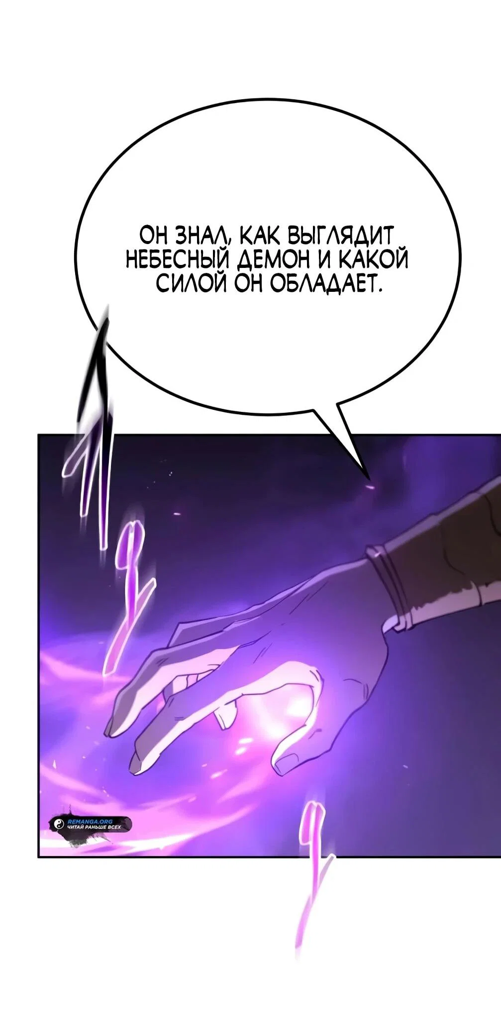 Read Небесный демон жаждет покоя RU Manga Online