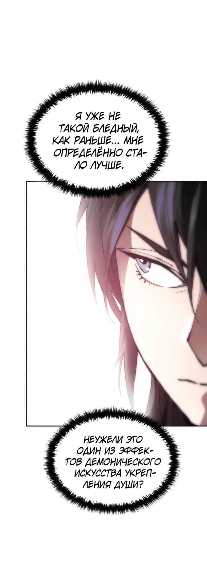 Read Небесный демон жаждет покоя RU Manga Online