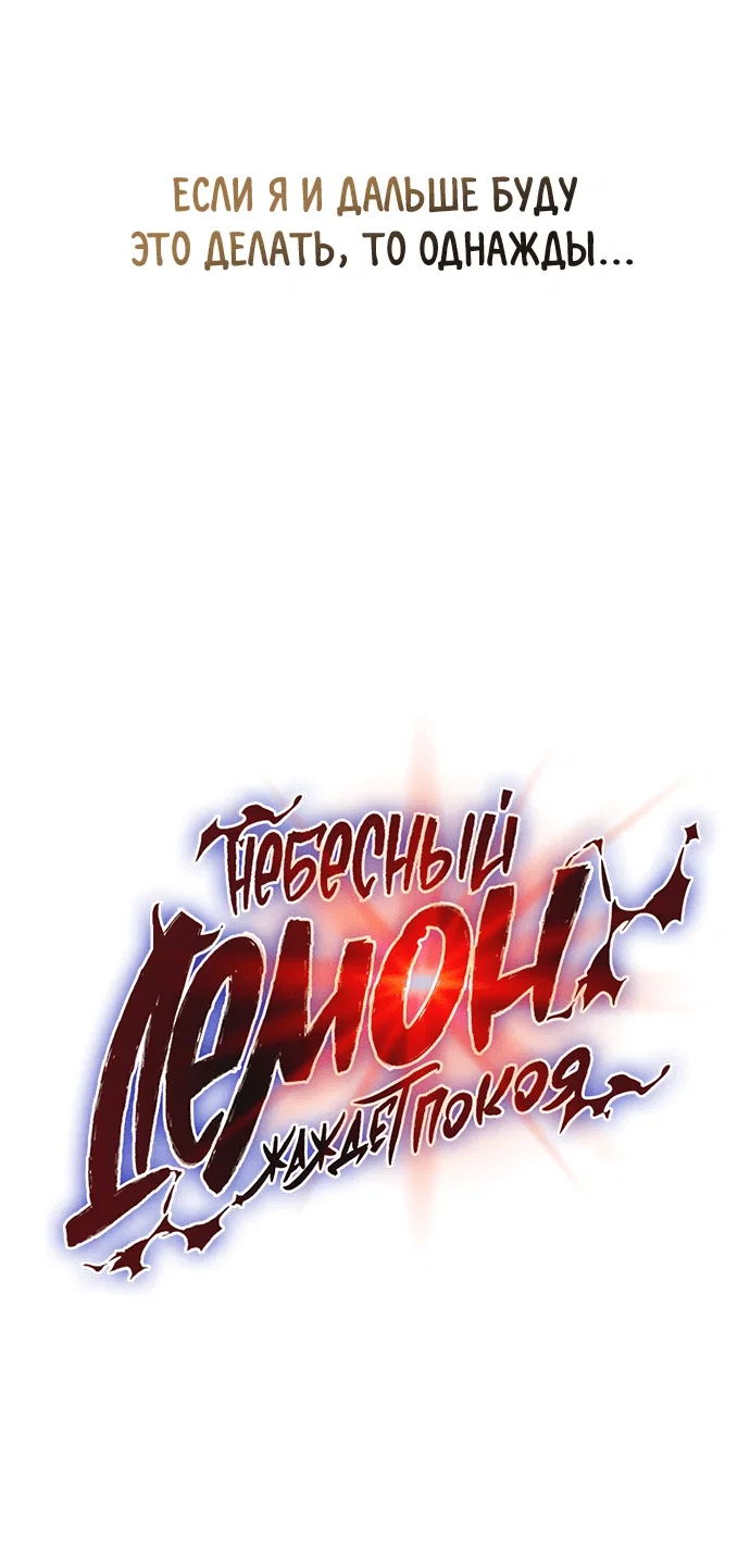 Read Небесный демон жаждет покоя RU Manga Online