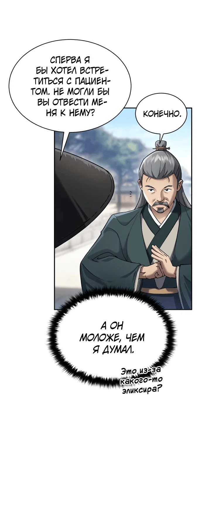 Read Небесный демон жаждет покоя RU Manga Online