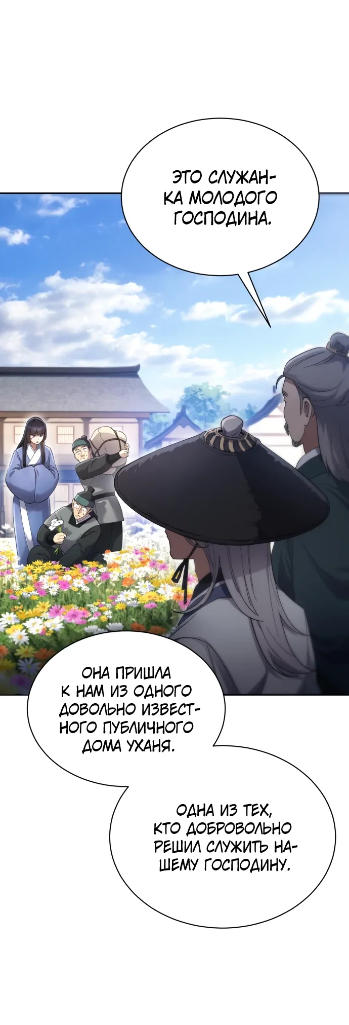 Read Небесный демон жаждет покоя RU Manga Online